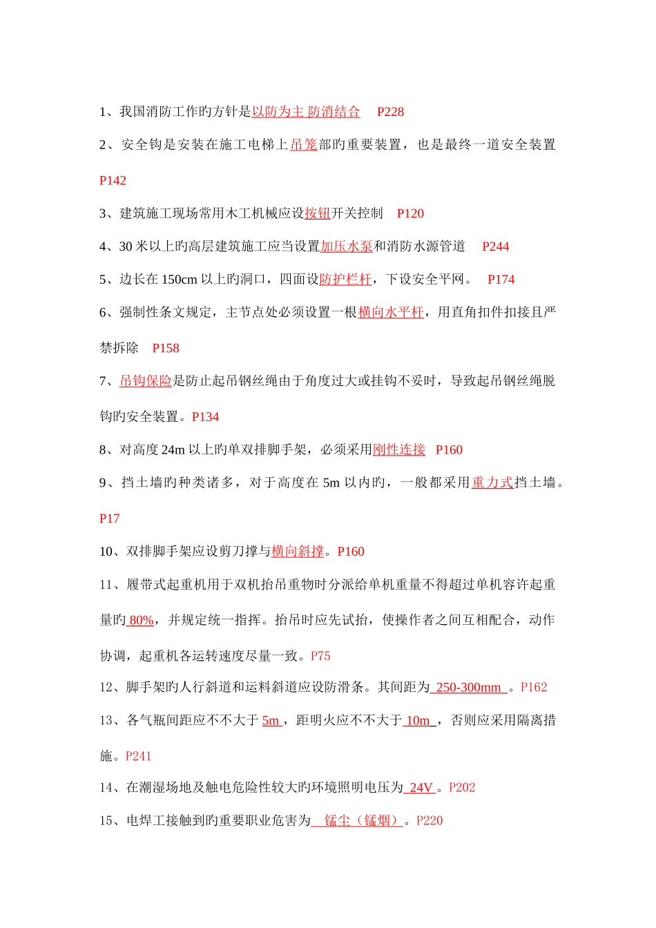 2025年浙江省三类人员考试B证填空题_第1页