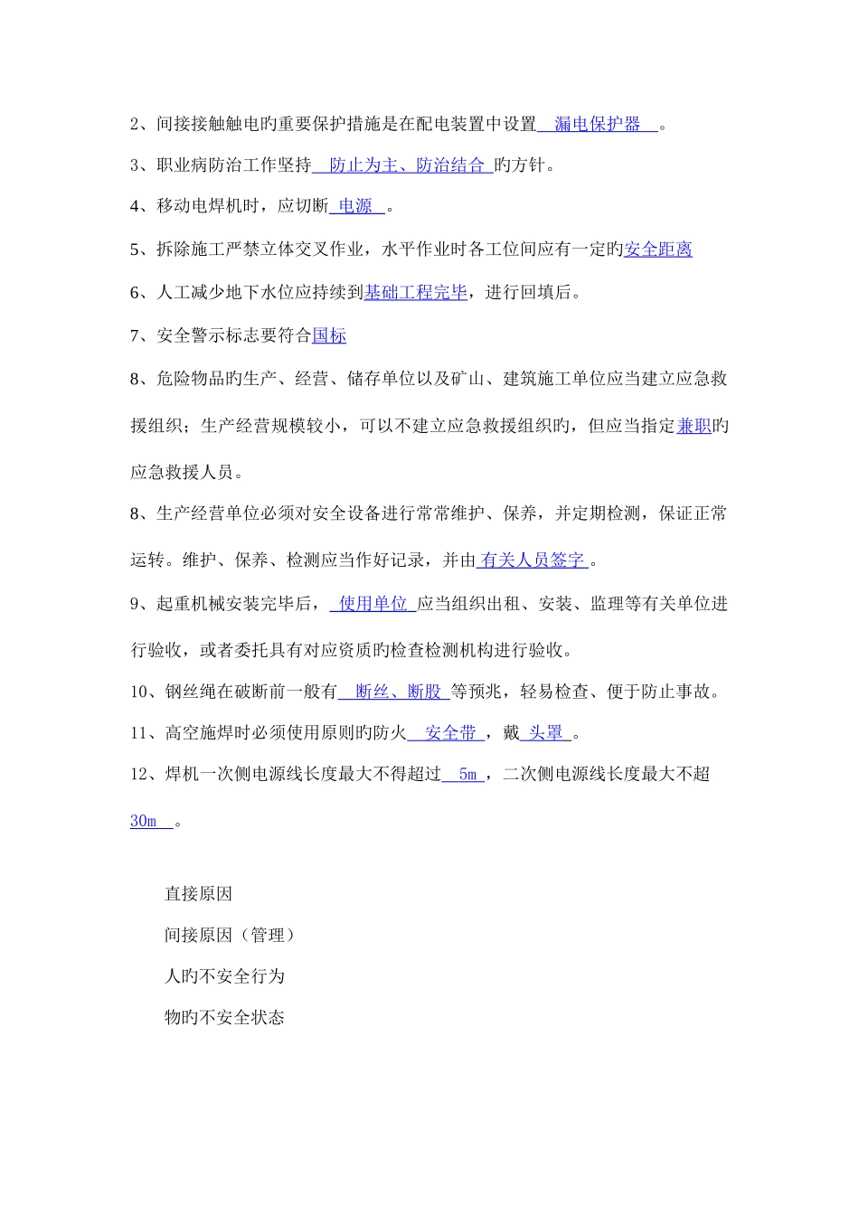 2025年浙江省三类人员考试B证填空题_第3页