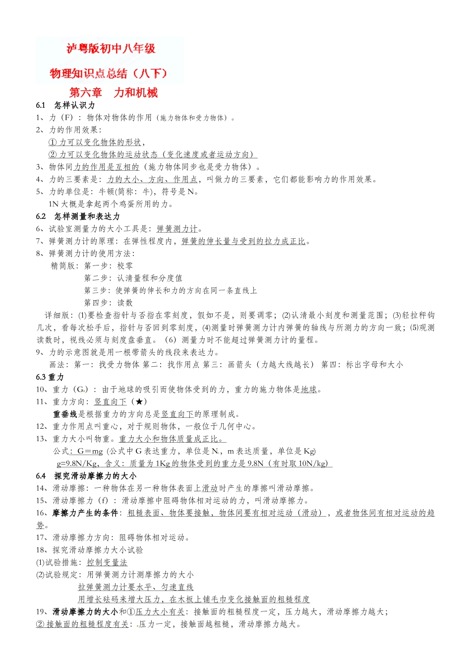 2025年八年级物理下册《力和机械》知识点总结_第1页