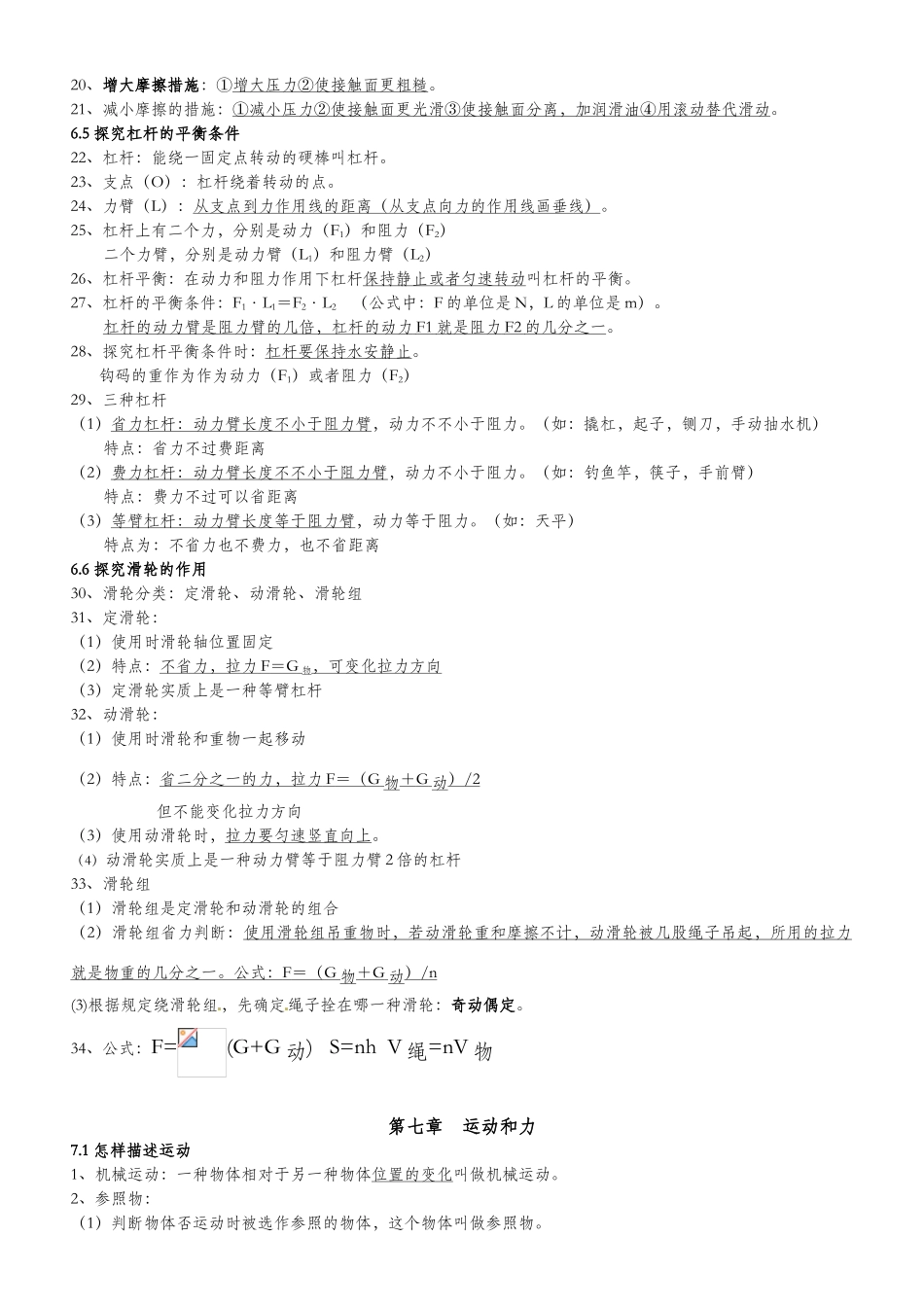 2025年八年级物理下册《力和机械》知识点总结_第2页