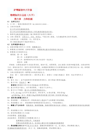 2025年八年级物理下册《力和机械》知识点总结