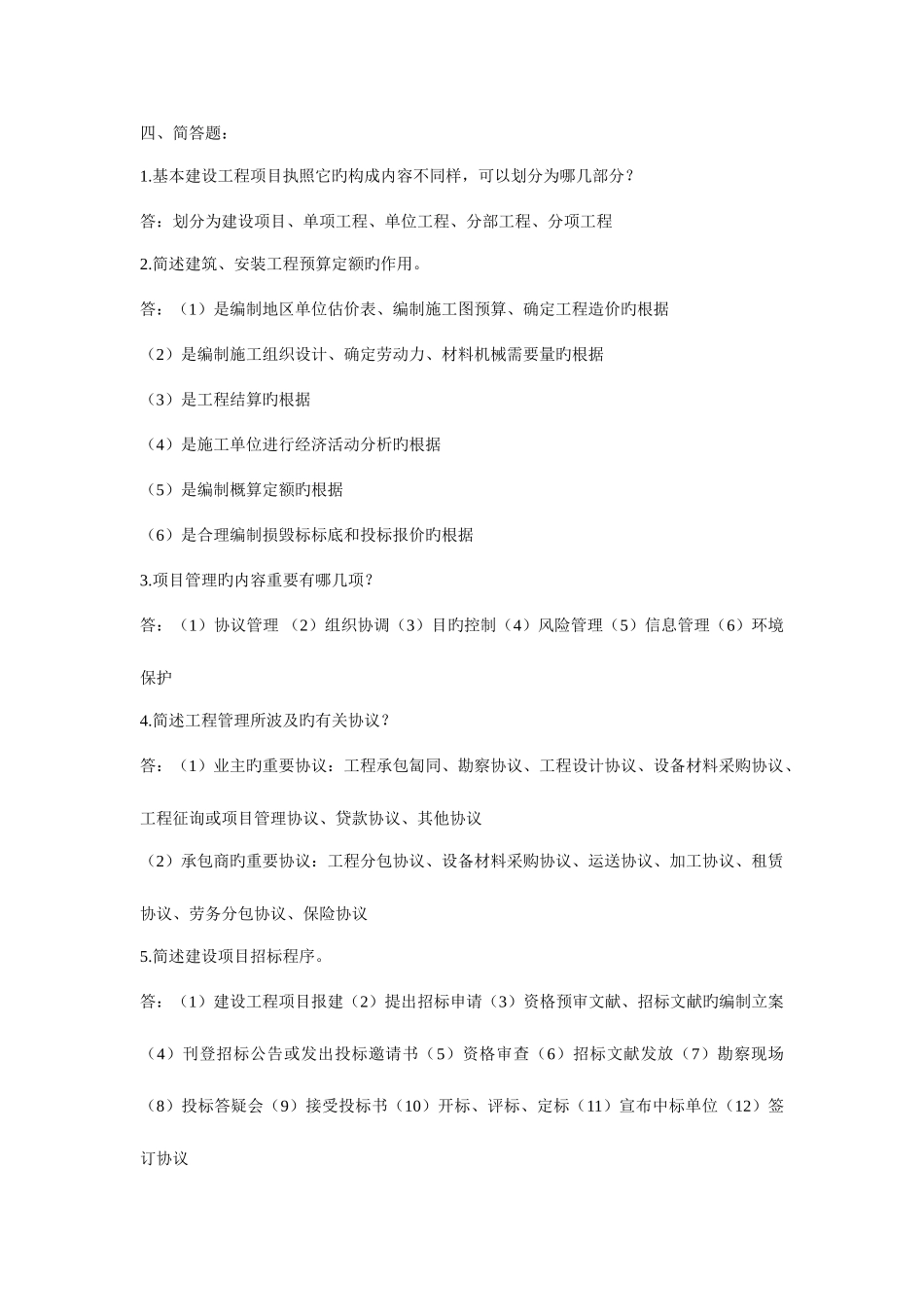 2025年造价员闭卷考试之简答题与计算题_第1页