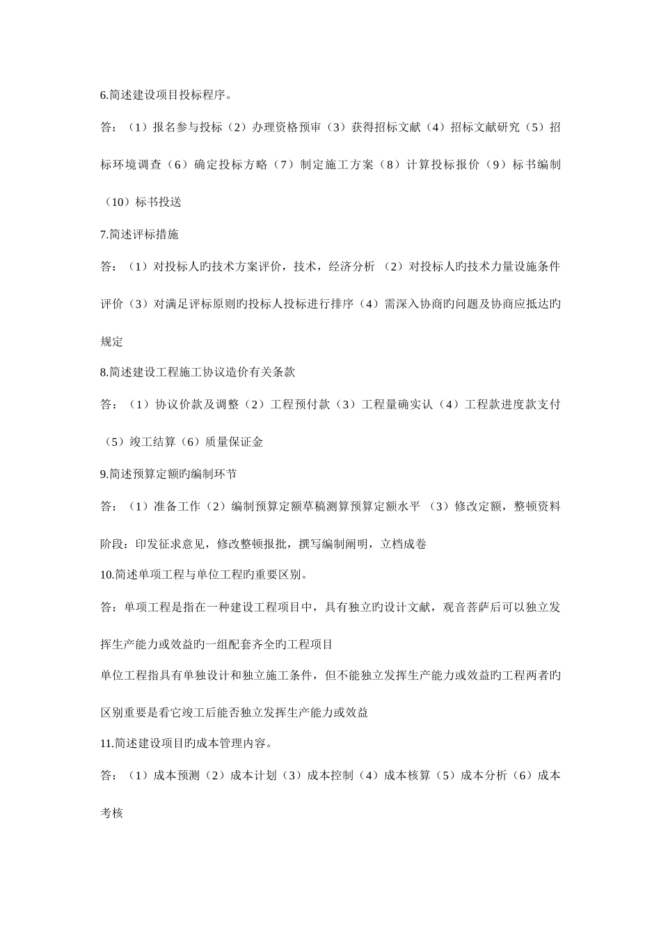 2025年造价员闭卷考试之简答题与计算题_第2页