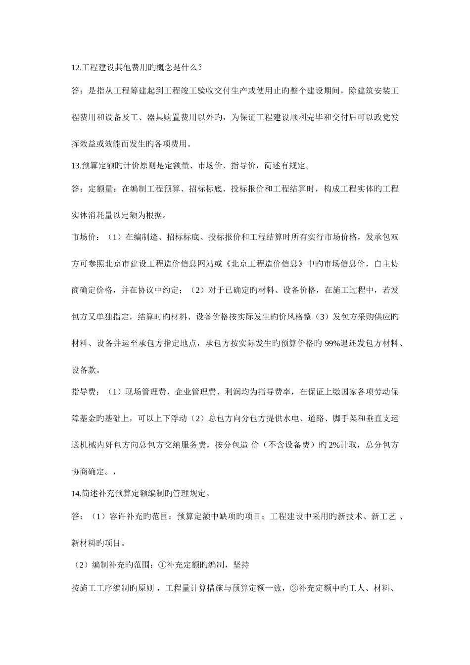 2025年造价员闭卷考试之简答题与计算题_第3页