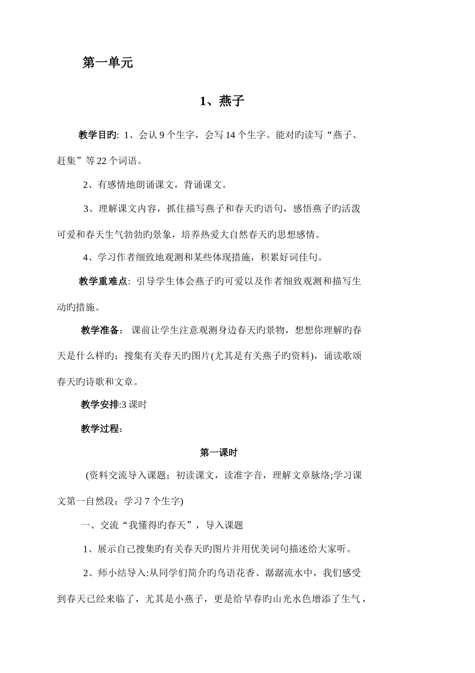 2025年新课标人教版小学三年级语文下册全册教案已整理_第1页