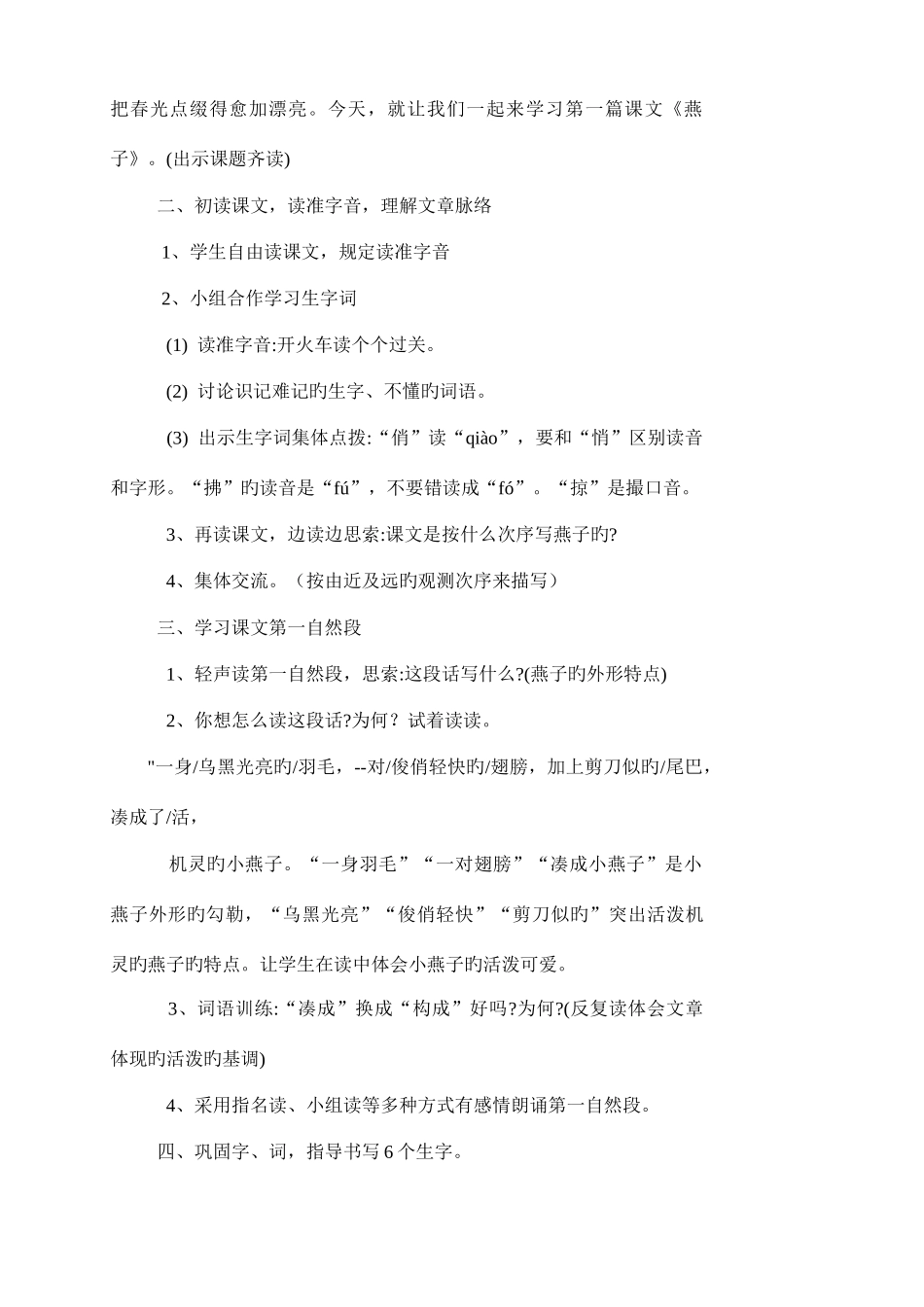 2025年新课标人教版小学三年级语文下册全册教案已整理_第2页