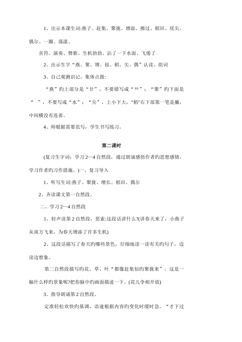 2025年新课标人教版小学三年级语文下册全册教案已整理_第3页