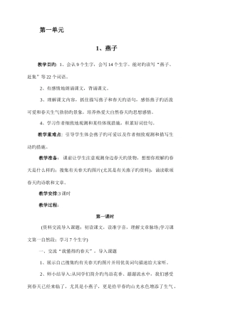 2025年新课标人教版小学三年级语文下册全册教案已整理