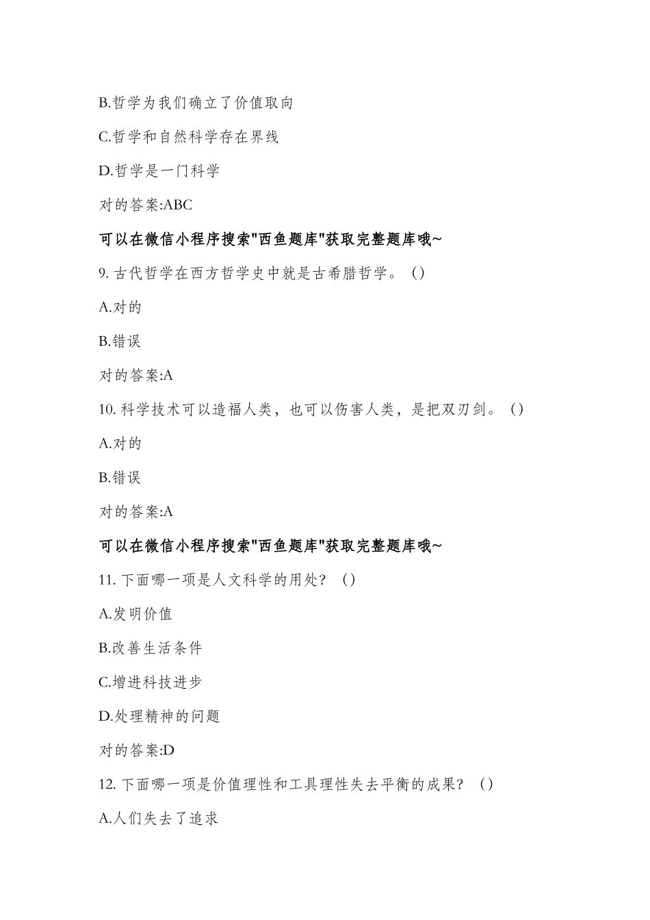 2025年超星尔雅西方哲学智慧答案题库_第3页