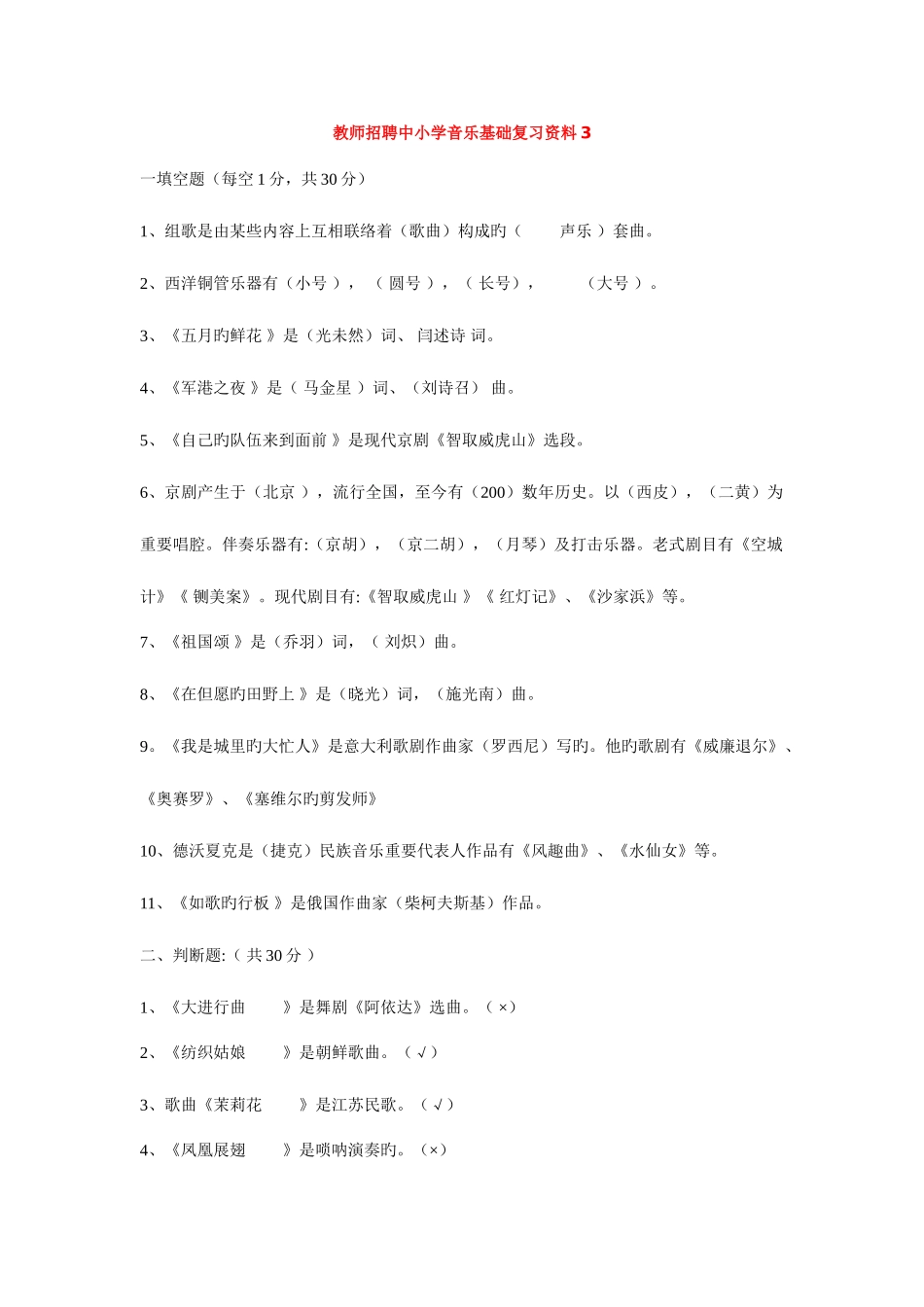 2025年教师招聘中小学音乐基础复习资料_第1页
