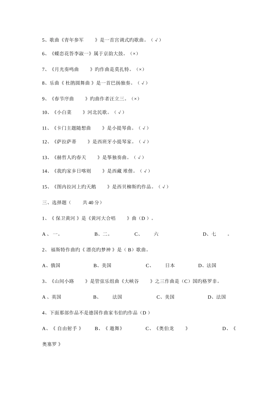 2025年教师招聘中小学音乐基础复习资料_第2页