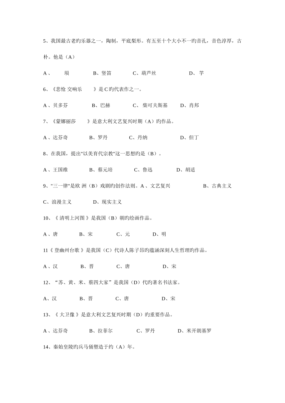 2025年教师招聘中小学音乐基础复习资料_第3页