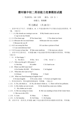 2025年漕河镇中初二英语能力竞赛模拟试题