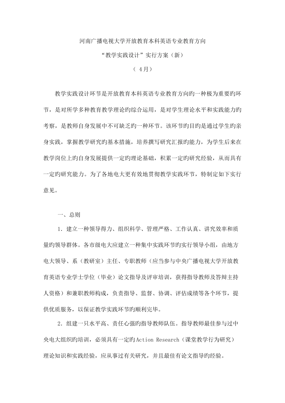 2025年河南广播电视大学开放教育本科英语专业新版_第1页