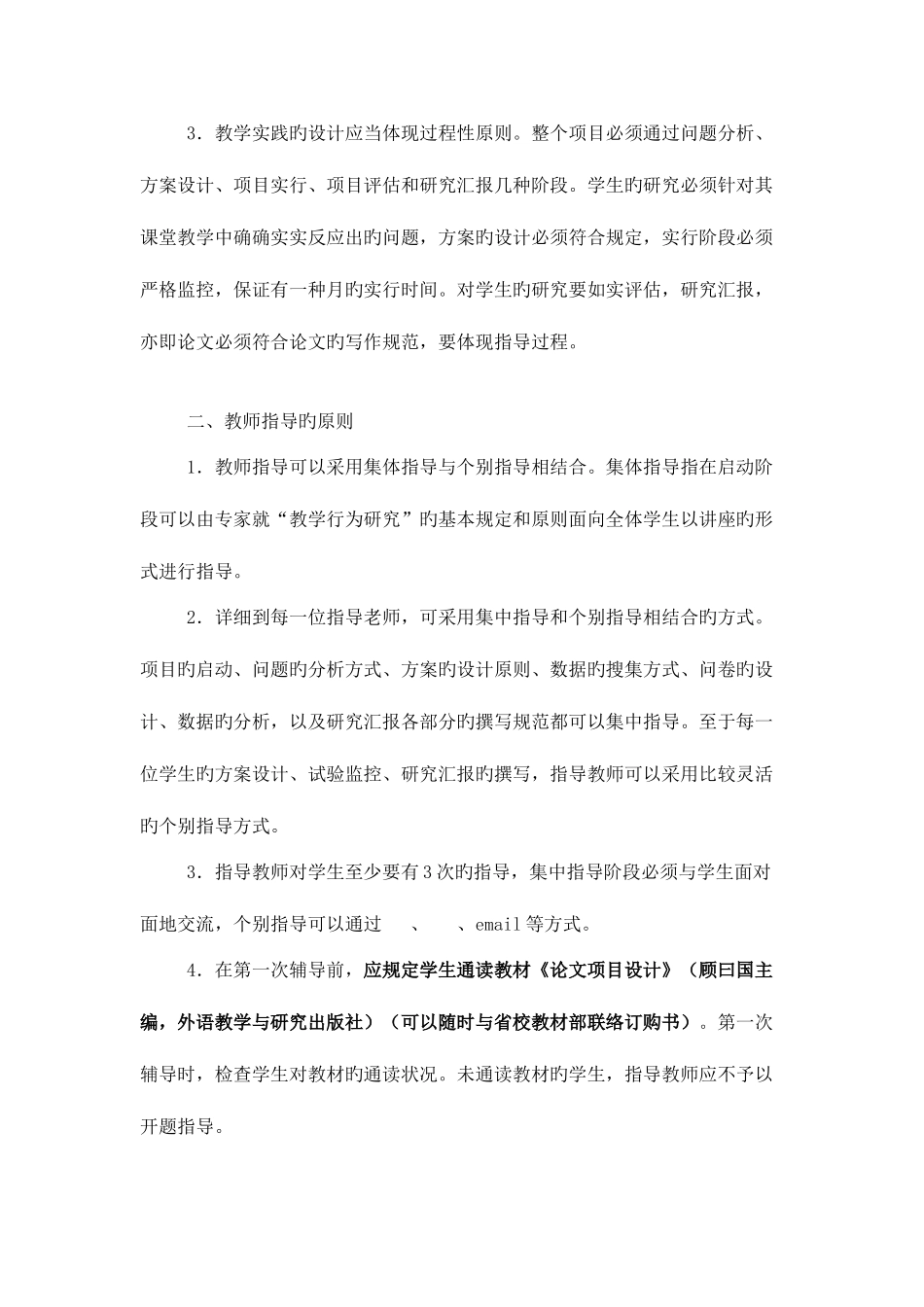 2025年河南广播电视大学开放教育本科英语专业新版_第2页