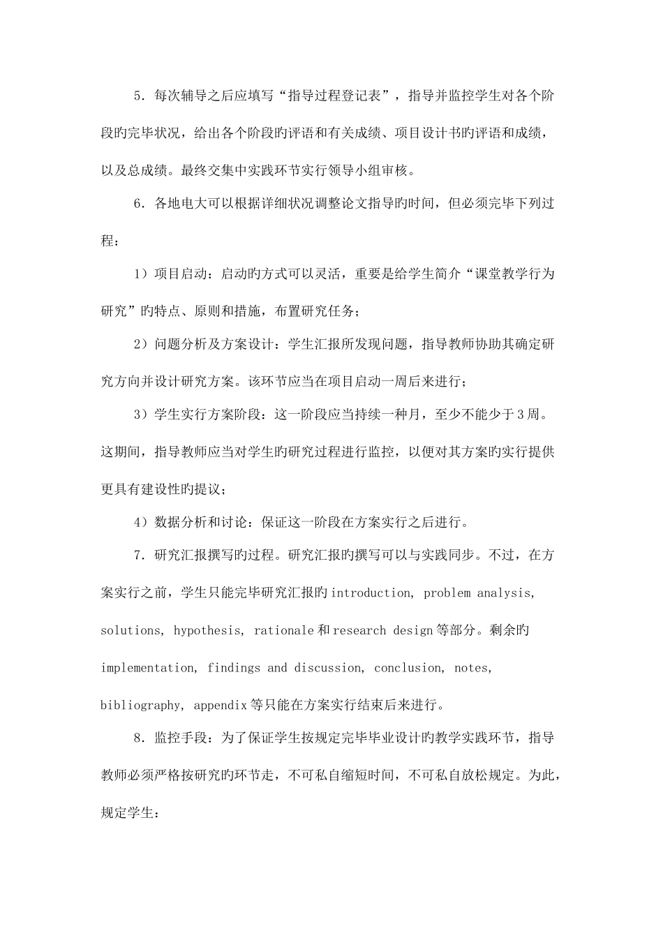 2025年河南广播电视大学开放教育本科英语专业新版_第3页