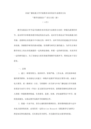 2025年河南广播电视大学开放教育本科英语专业新版