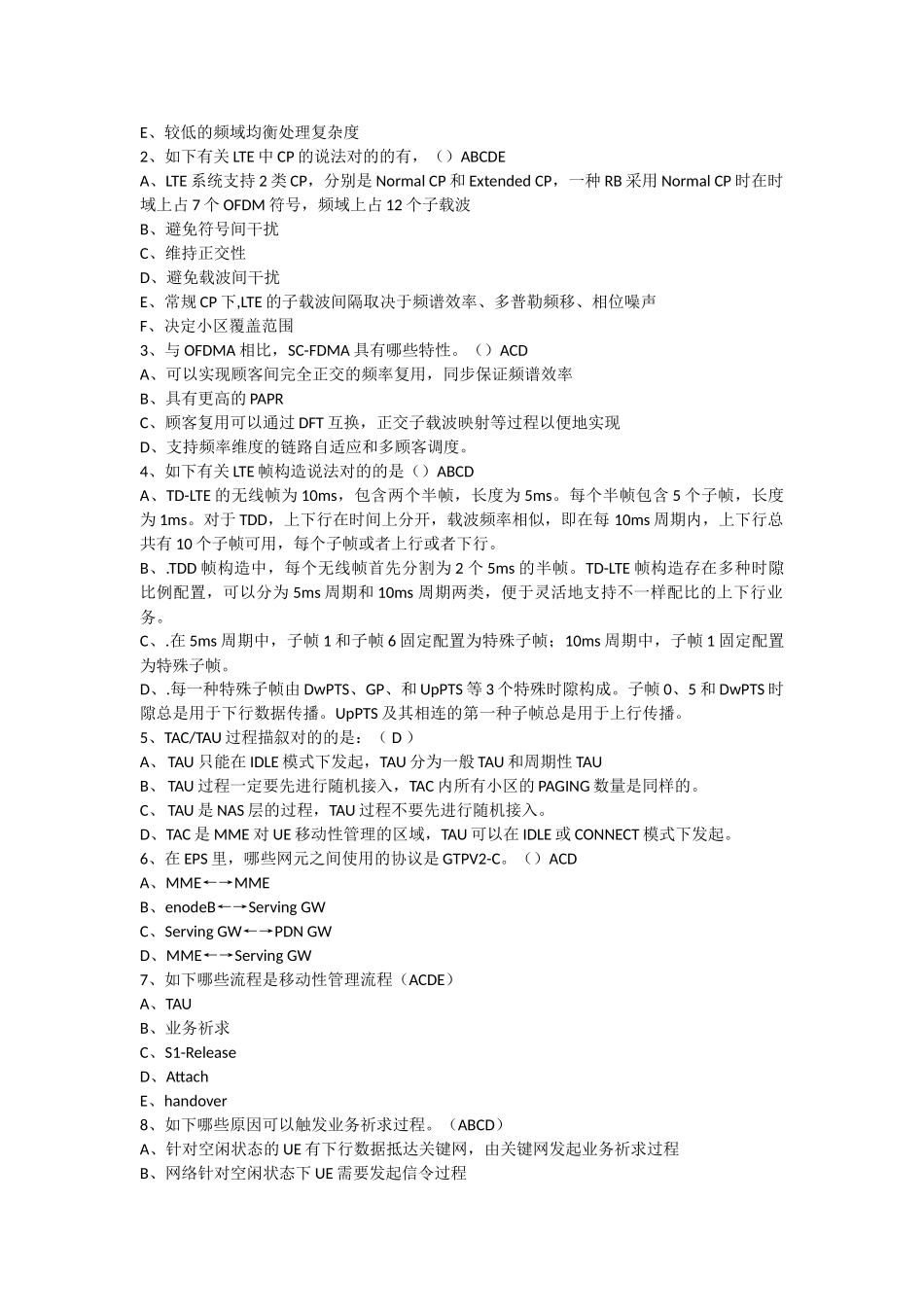 2025年福建移动LTE中级认证考试模拟试卷含答案教学教材_第2页