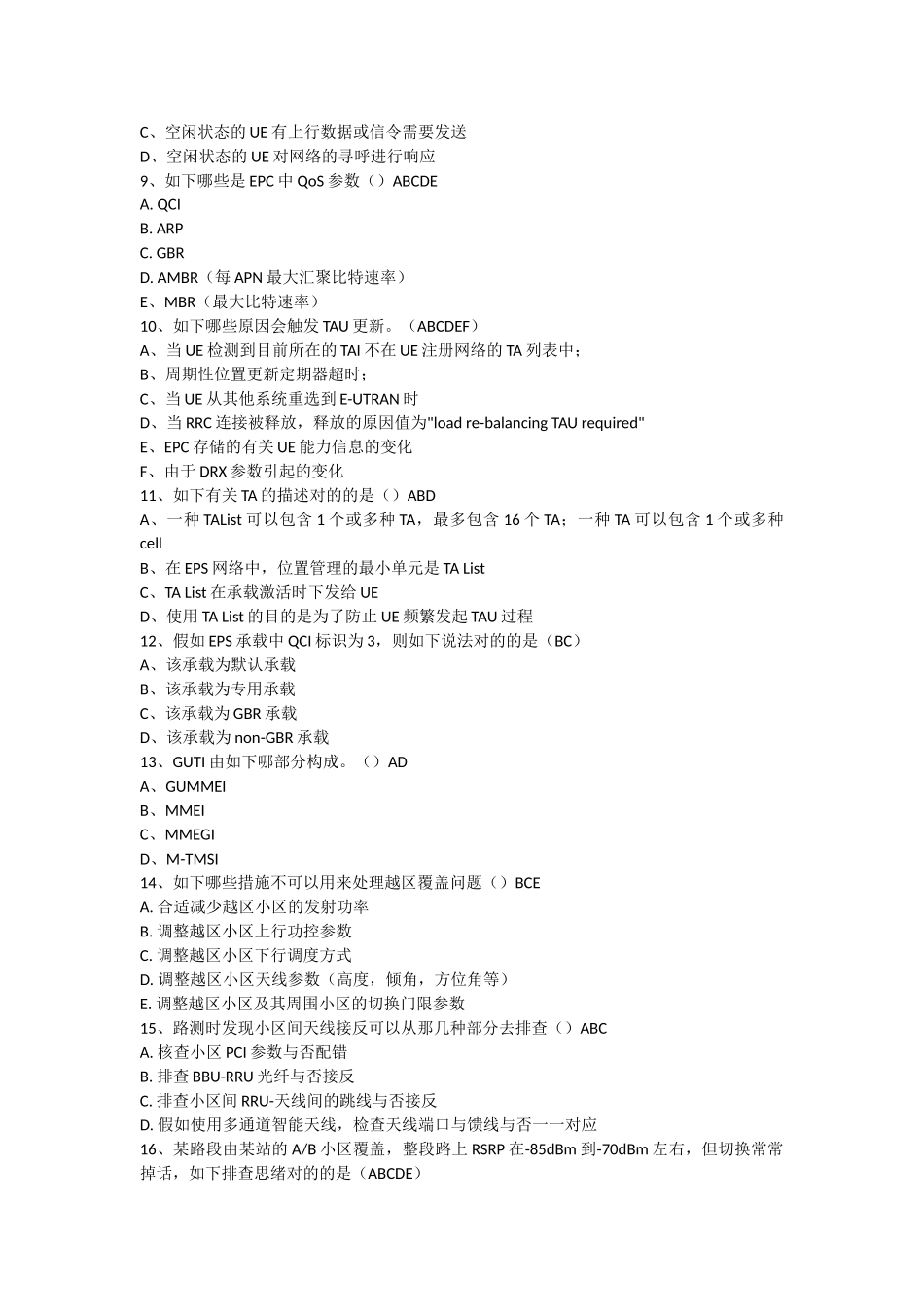 2025年福建移动LTE中级认证考试模拟试卷含答案教学教材_第3页