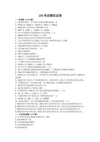 2025年福建移动LTE中级认证考试模拟试卷含答案教学教材
