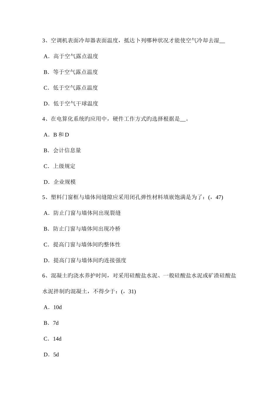 2025年江西省一级建筑师建筑结构筒体结构考试题_第2页