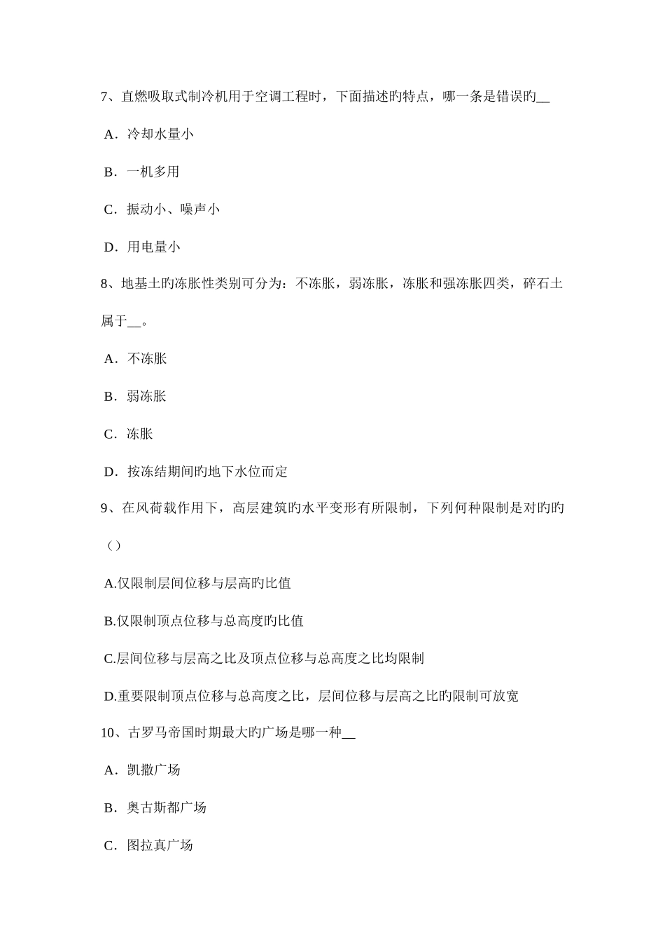 2025年江西省一级建筑师建筑结构筒体结构考试题_第3页