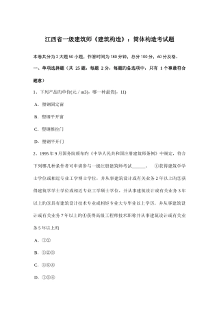 2025年江西省一级建筑师建筑结构筒体结构考试题