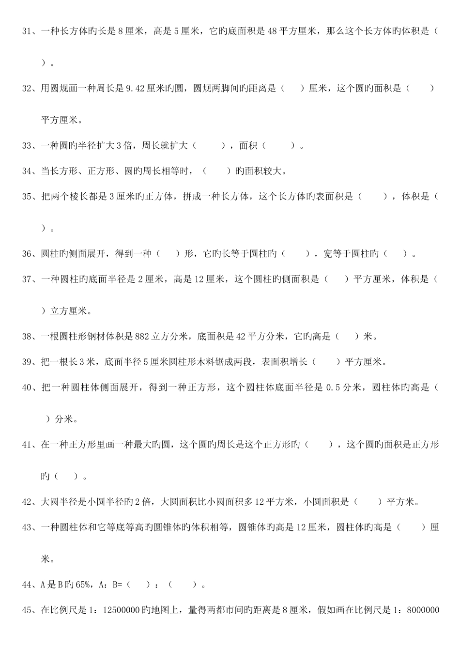 2025年小学数学毕业班总复习题库大全_第3页