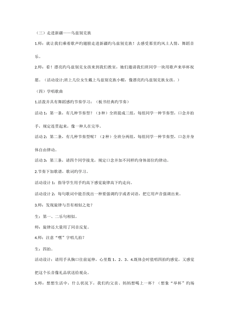 2025年湘教版音乐八年级上册全册教案_第2页