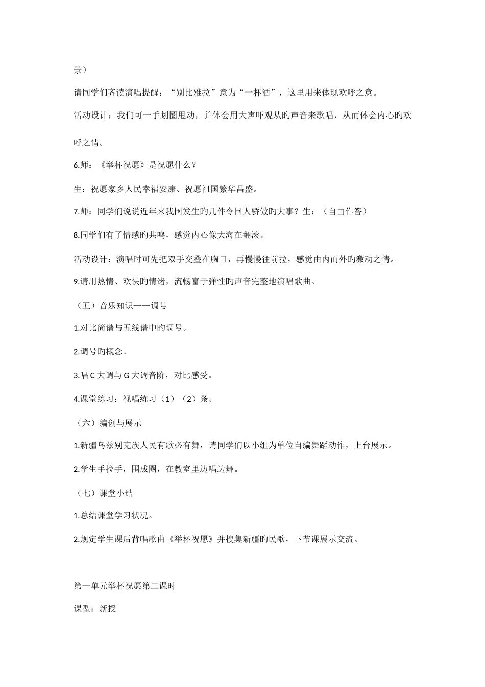 2025年湘教版音乐八年级上册全册教案_第3页