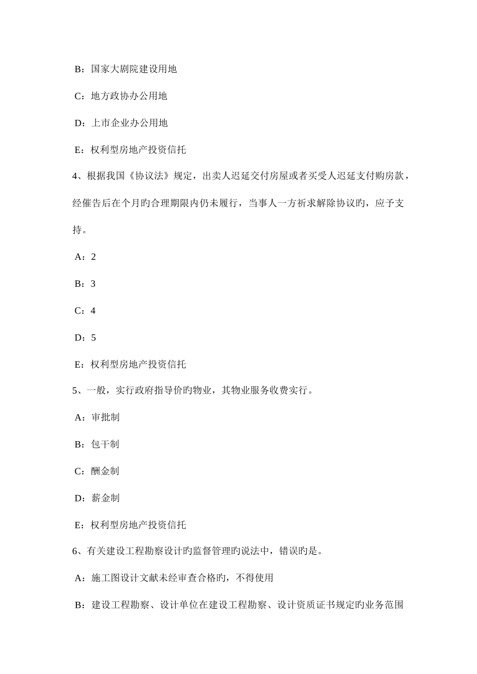 2025年新疆房地产经纪人调研规模与技术条件试题_第2页