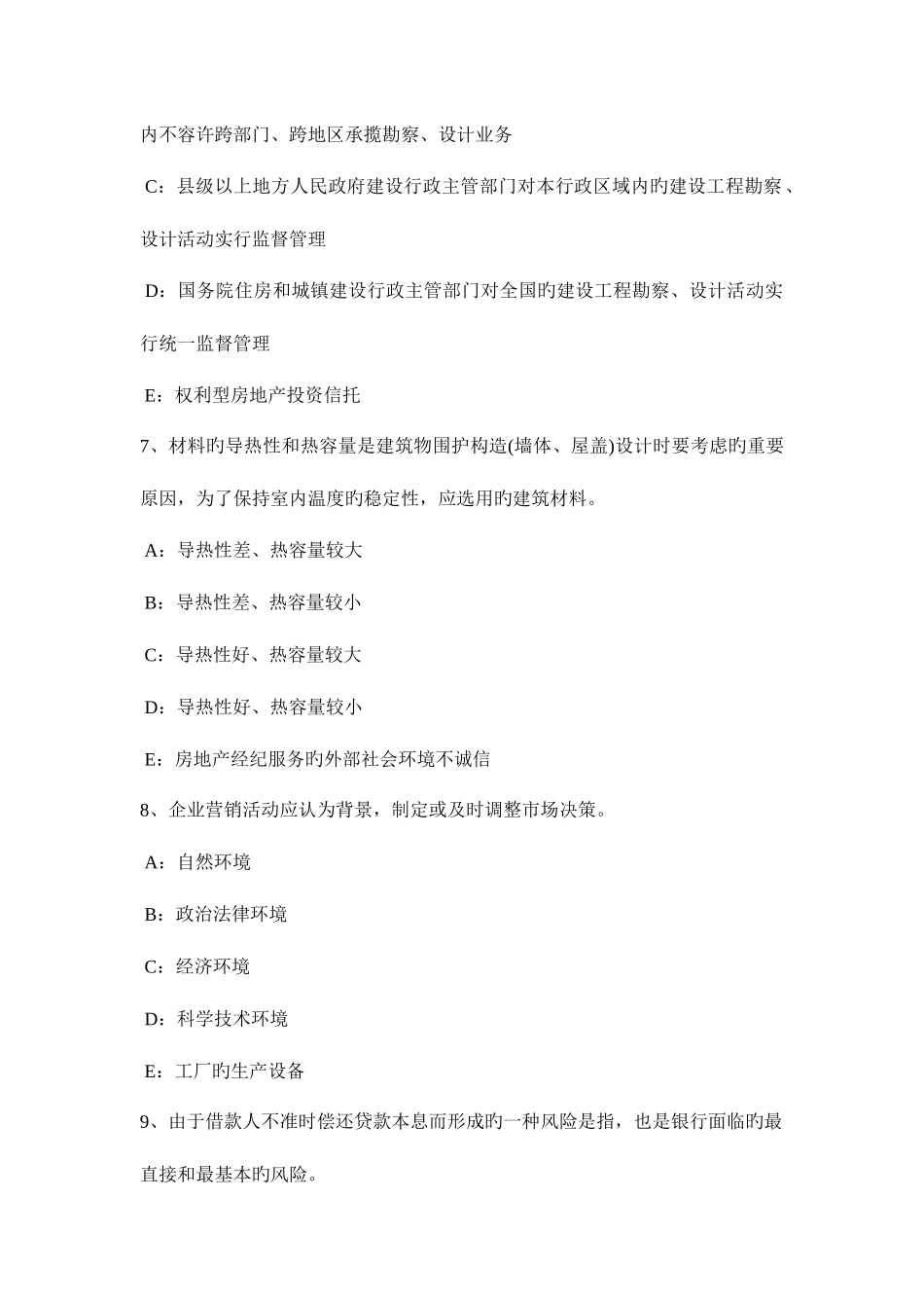 2025年新疆房地产经纪人调研规模与技术条件试题_第3页