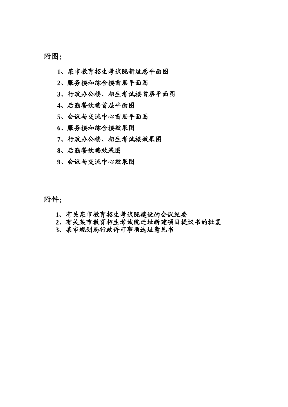 2025年教育招生考试院迁址新建项目可行性研究报告_第3页