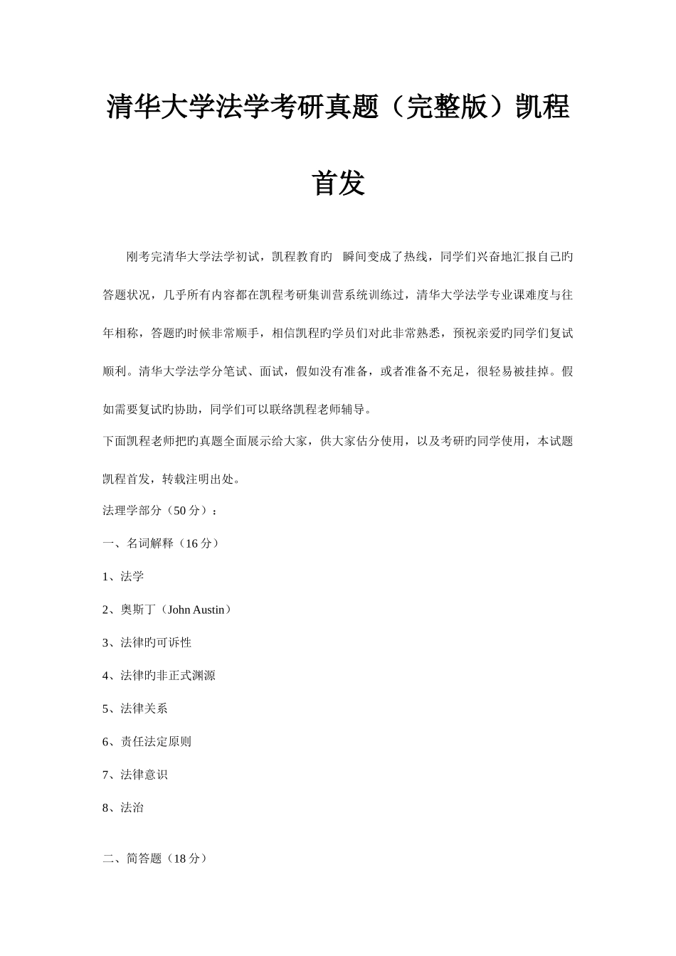 2025年清华大学法学考研真题凯程首发_第1页