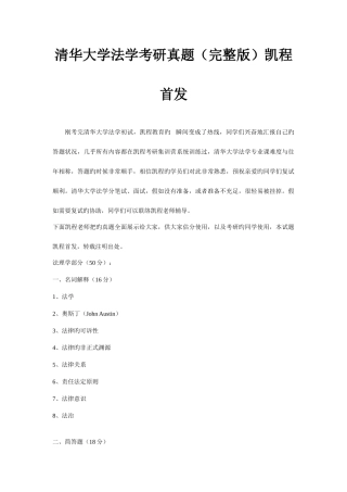2025年清华大学法学考研真题凯程首发
