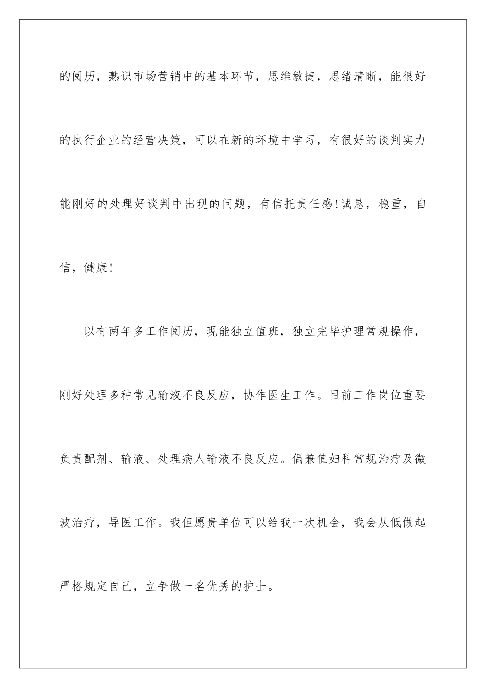 2025年助教面试自我介绍_第2页