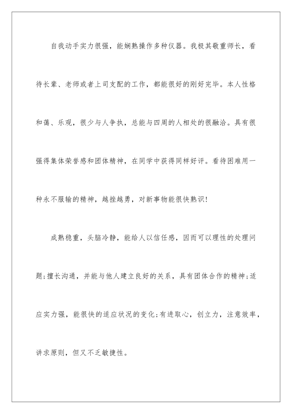 2025年助教面试自我介绍_第3页