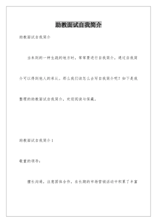 2025年助教面试自我介绍