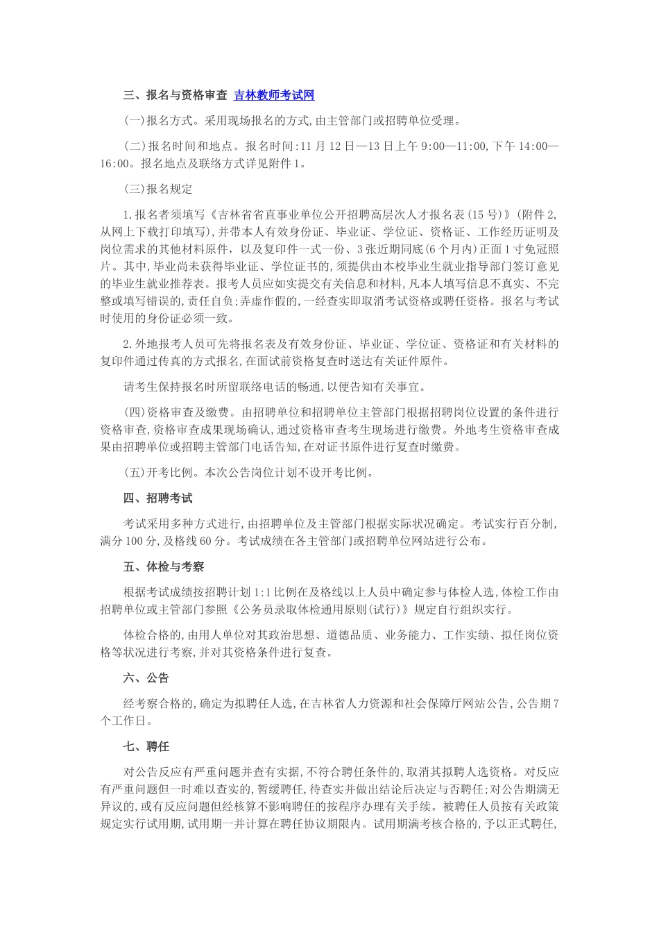 2025年吉林省直事业编教师招聘考试公告15号_第2页