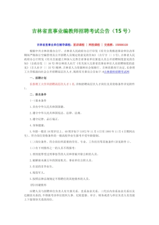 2025年吉林省直事业编教师招聘考试公告15号
