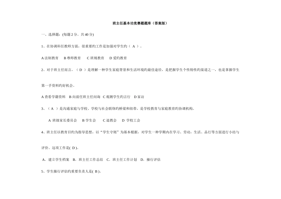 2025年班主任基本功竞赛题题库答案题_第1页