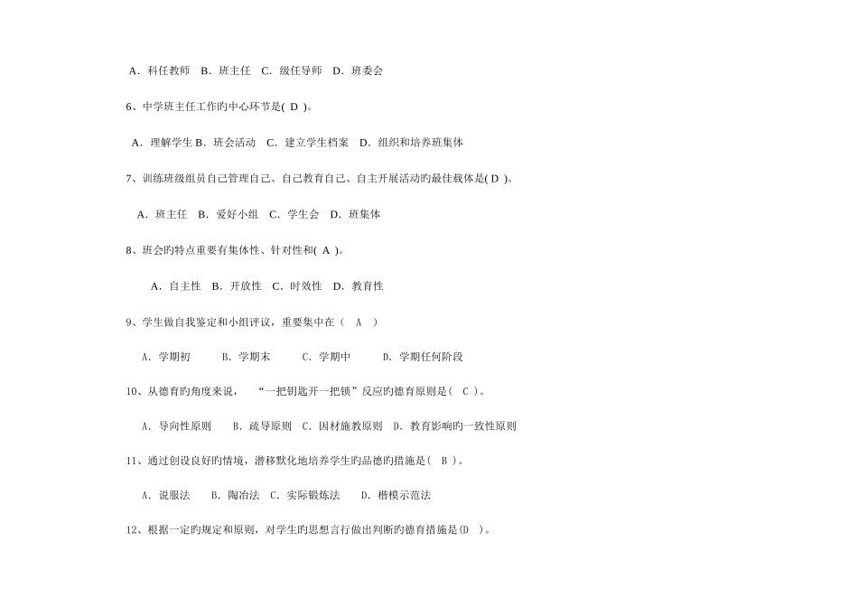2025年班主任基本功竞赛题题库答案题_第2页