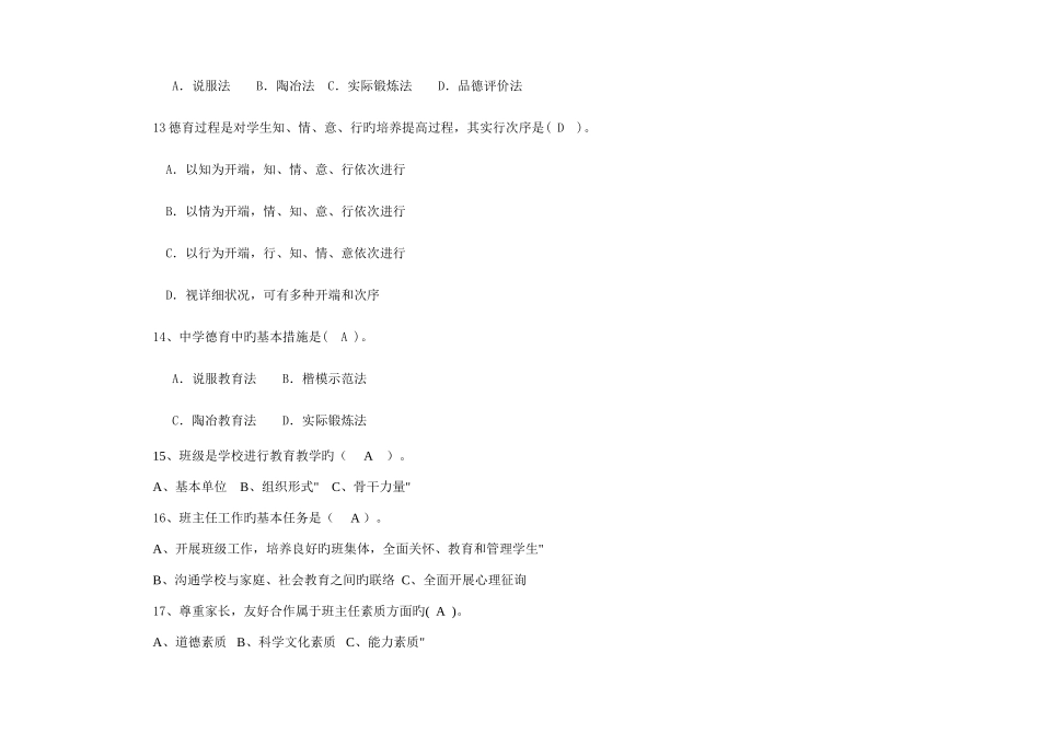 2025年班主任基本功竞赛题题库答案题_第3页