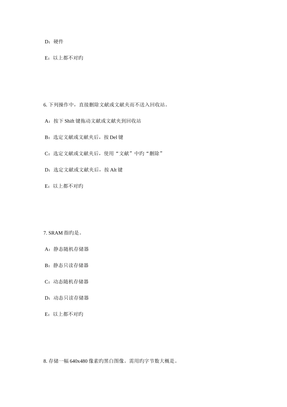 2025年新疆银行招聘考试货币需求考试试题_第3页