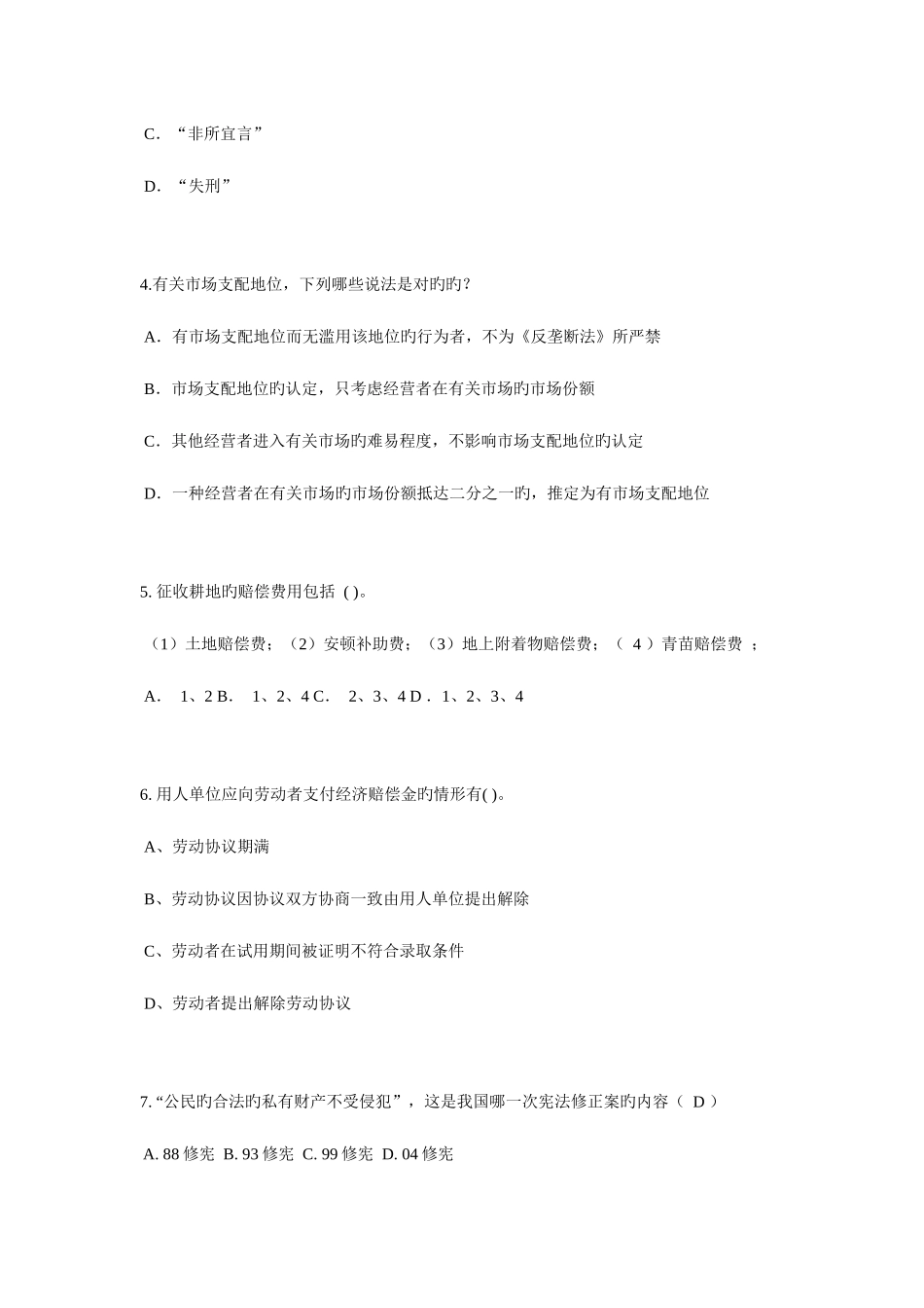 2025年湖北省企业法律顾问考试用益物权试题_第2页