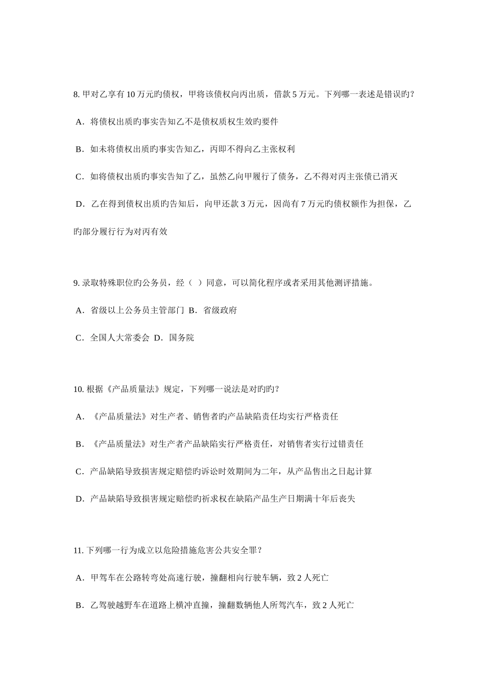 2025年湖北省企业法律顾问考试用益物权试题_第3页