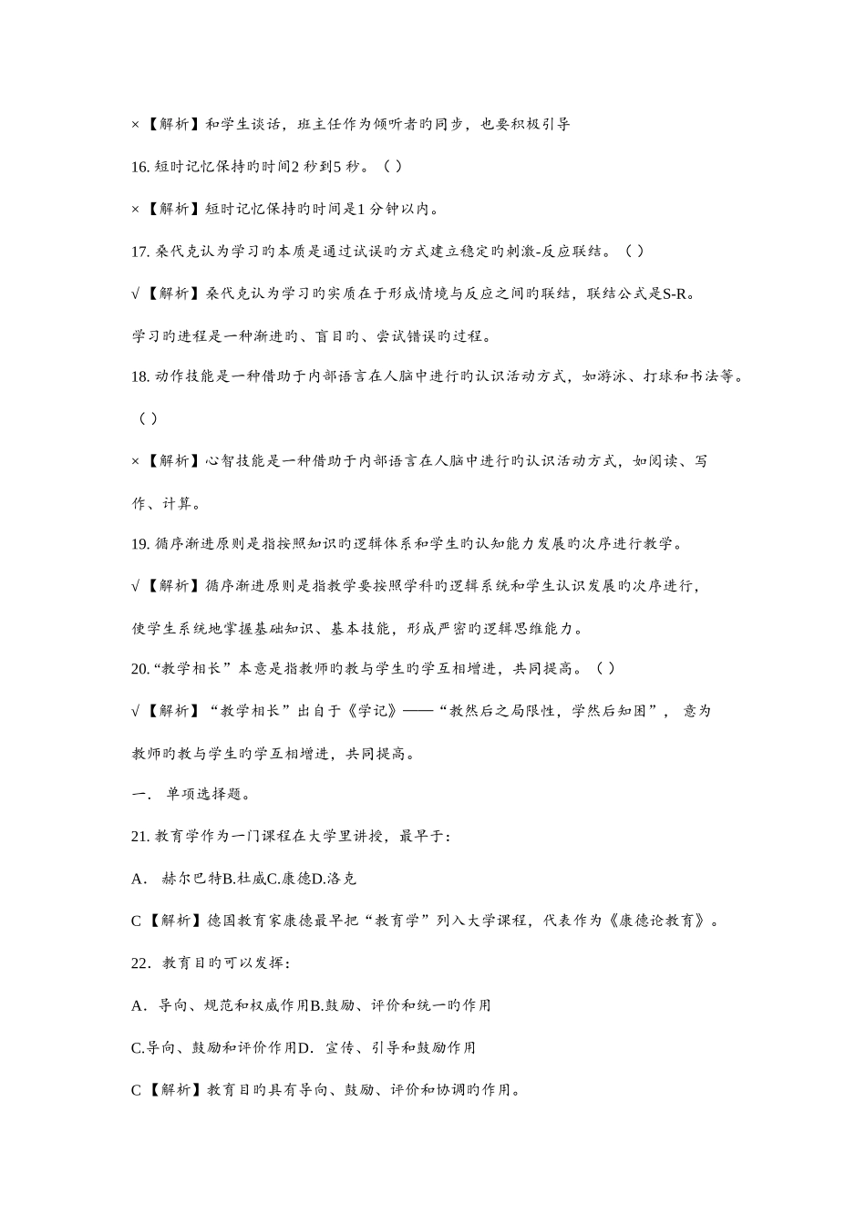 2025年招教真题巩义答案_第3页