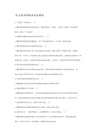 2025年招教真题巩义答案