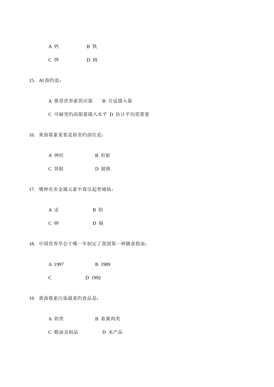 2025年营养师考试单选题_第3页