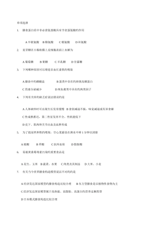 2025年营养师考试单选题